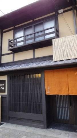 Holiday home Kohaku An Machiya House Kyoto
