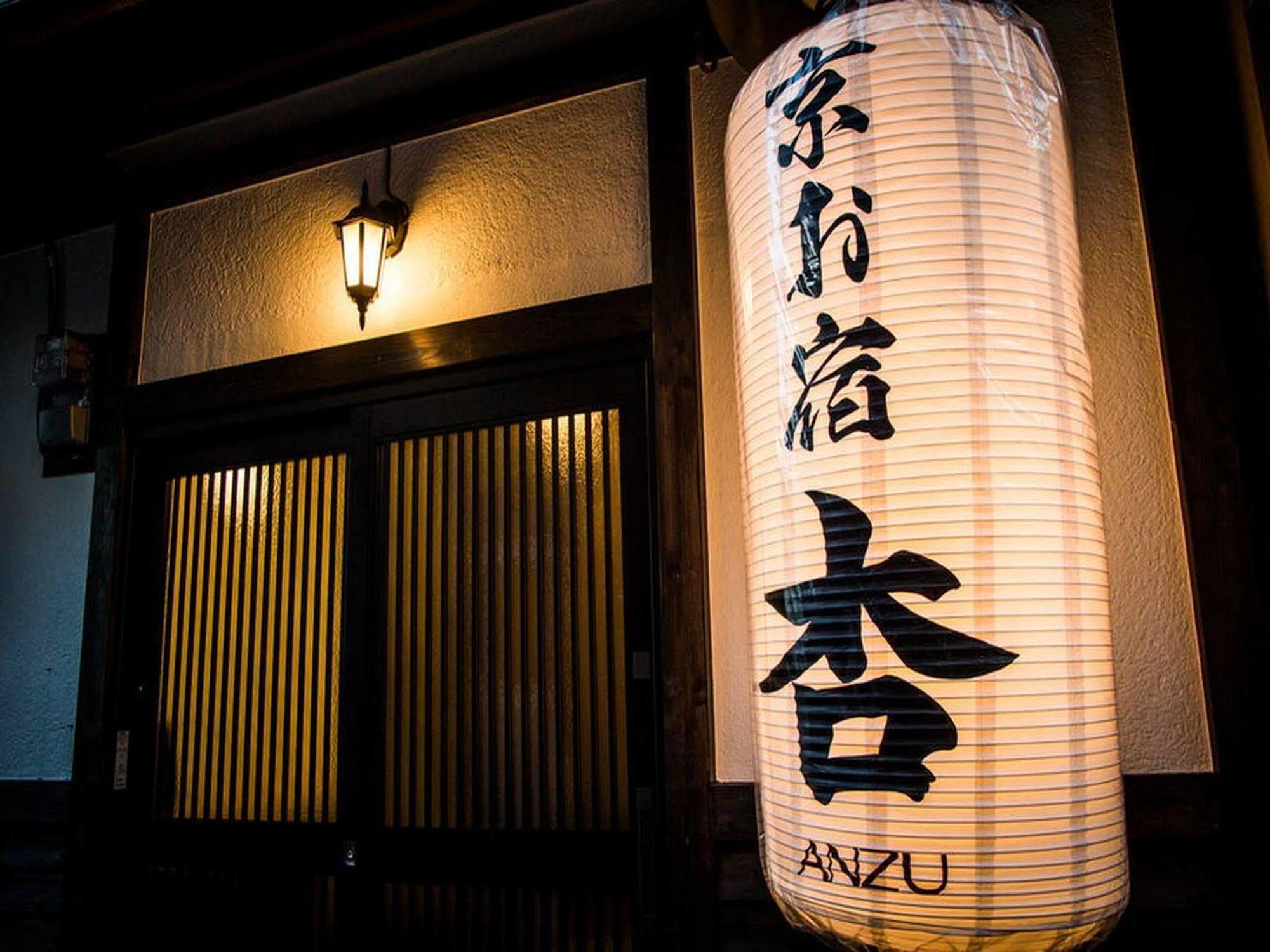 Kyo Oyado Anzu * Kyoto