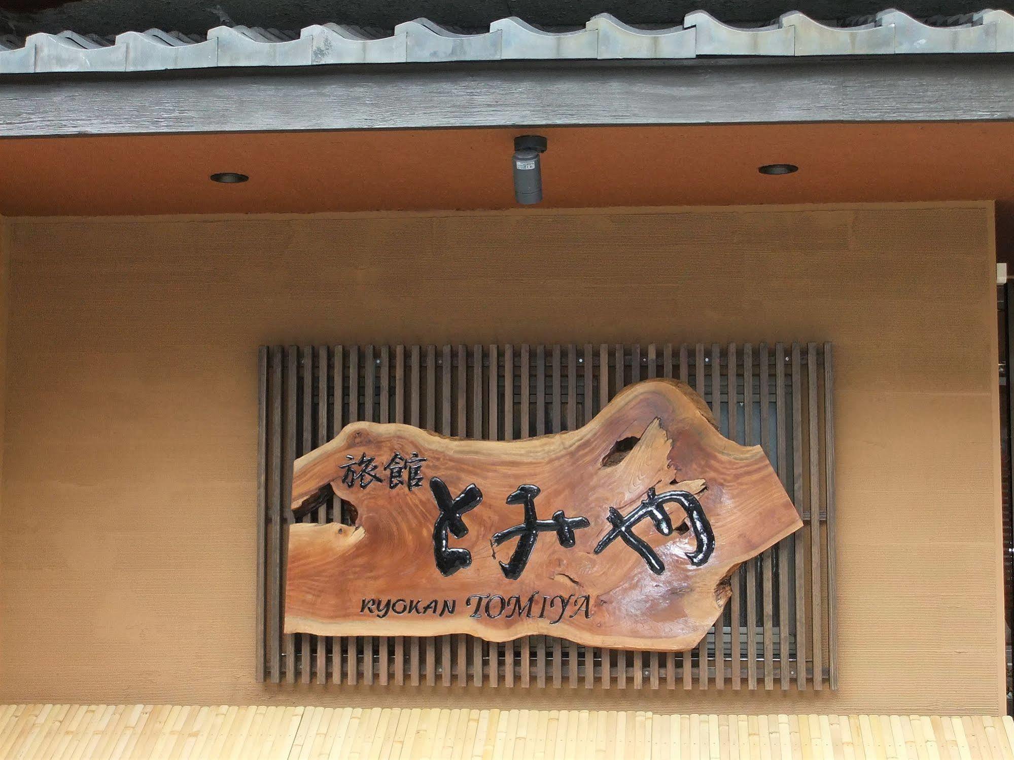 Ryokan Tomiya 3*
