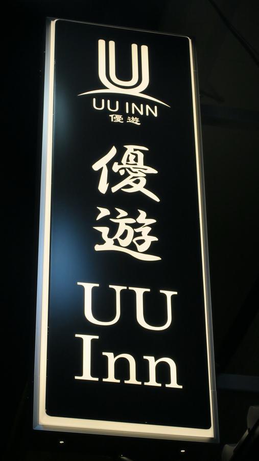 Hotel Uu Kyoto