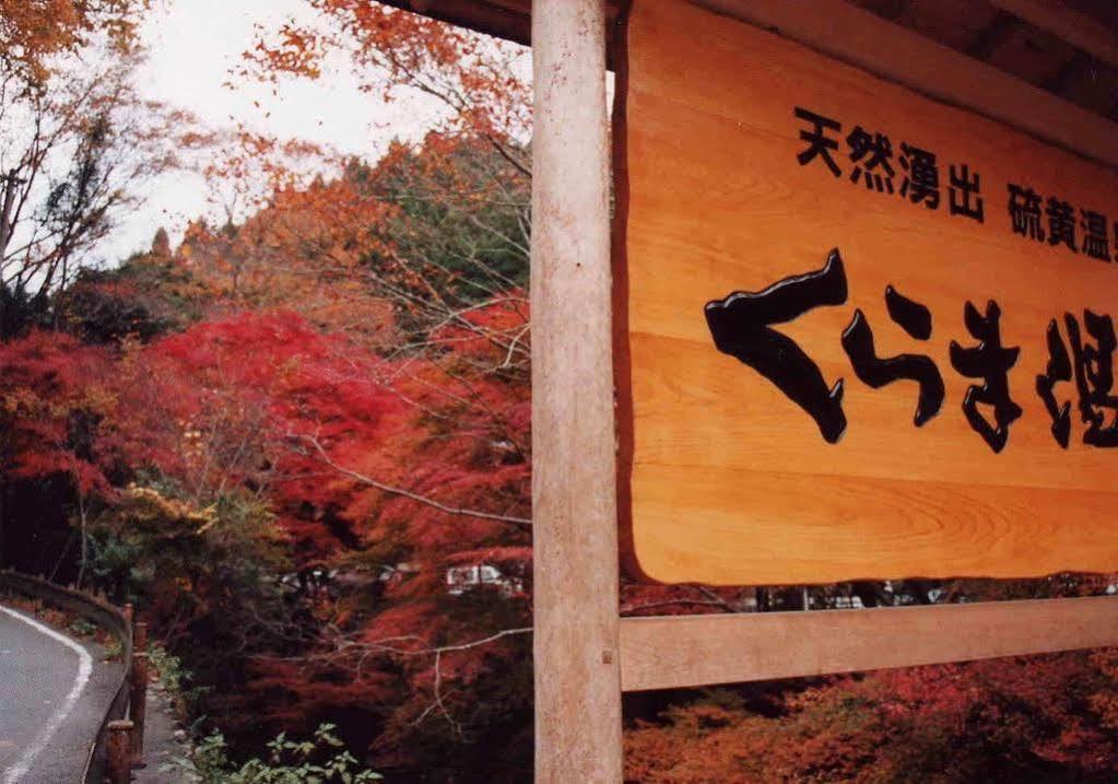 Kurama Onsen Ryokan 4*