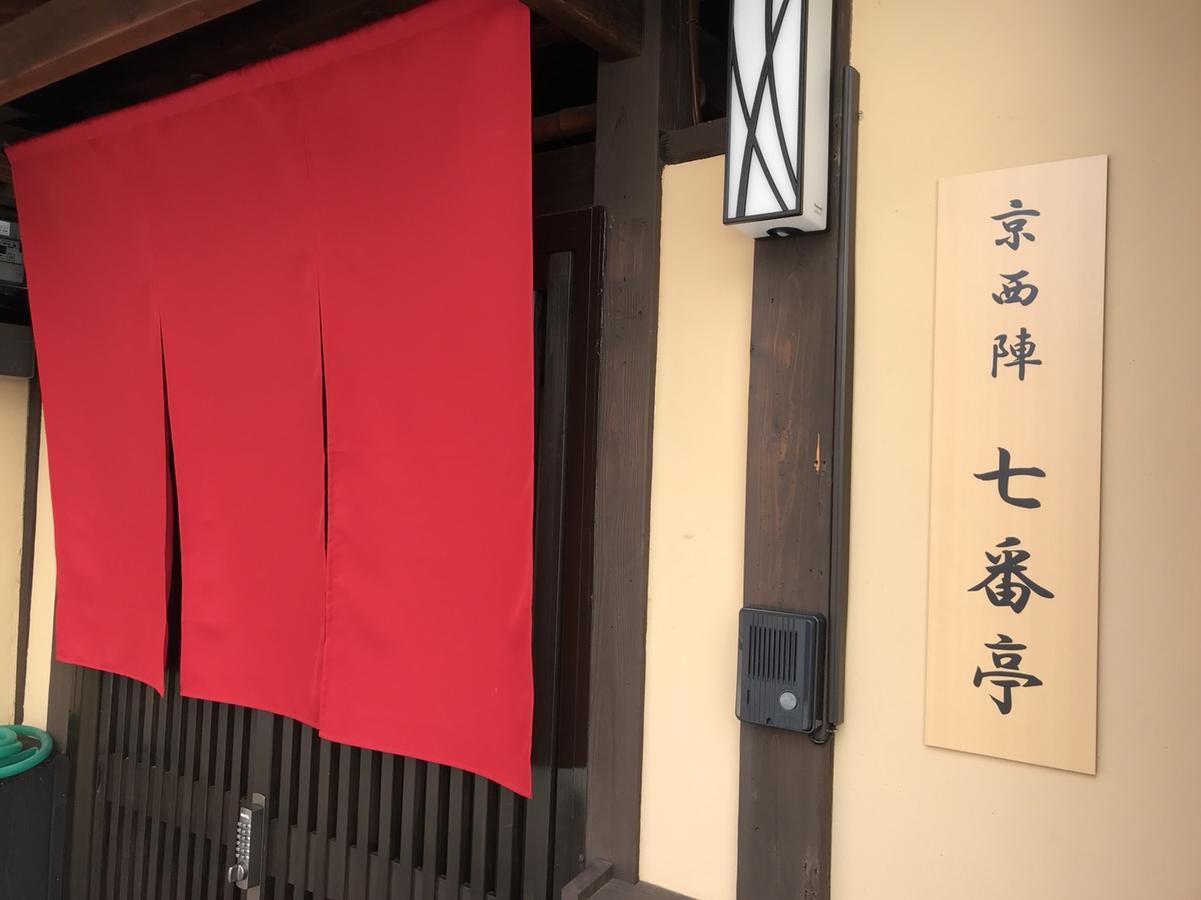 Holiday home Nishijin Shichiban Tei