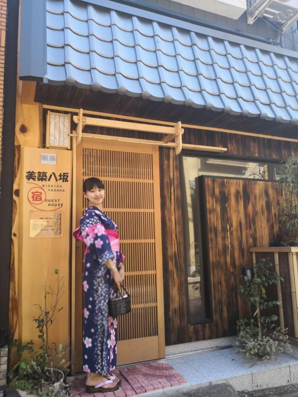 美築八坂 Homestay