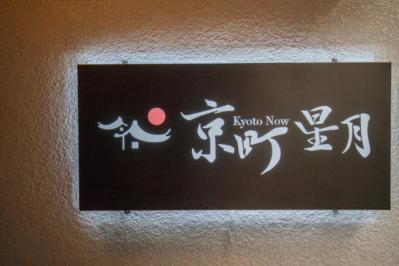 Kyomachi Hoshizuki Holiday home Kyoto