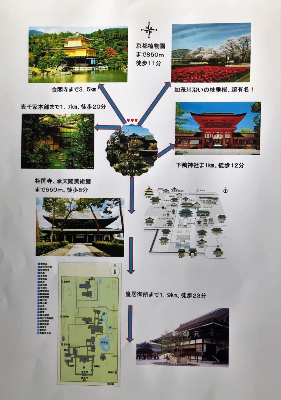 京苑 Kyoen 京町家 *