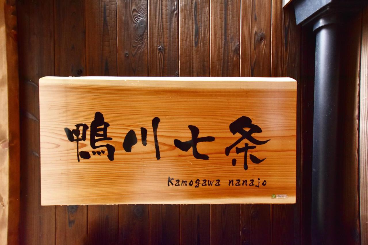 Holiday home Kamogawa Nanajo