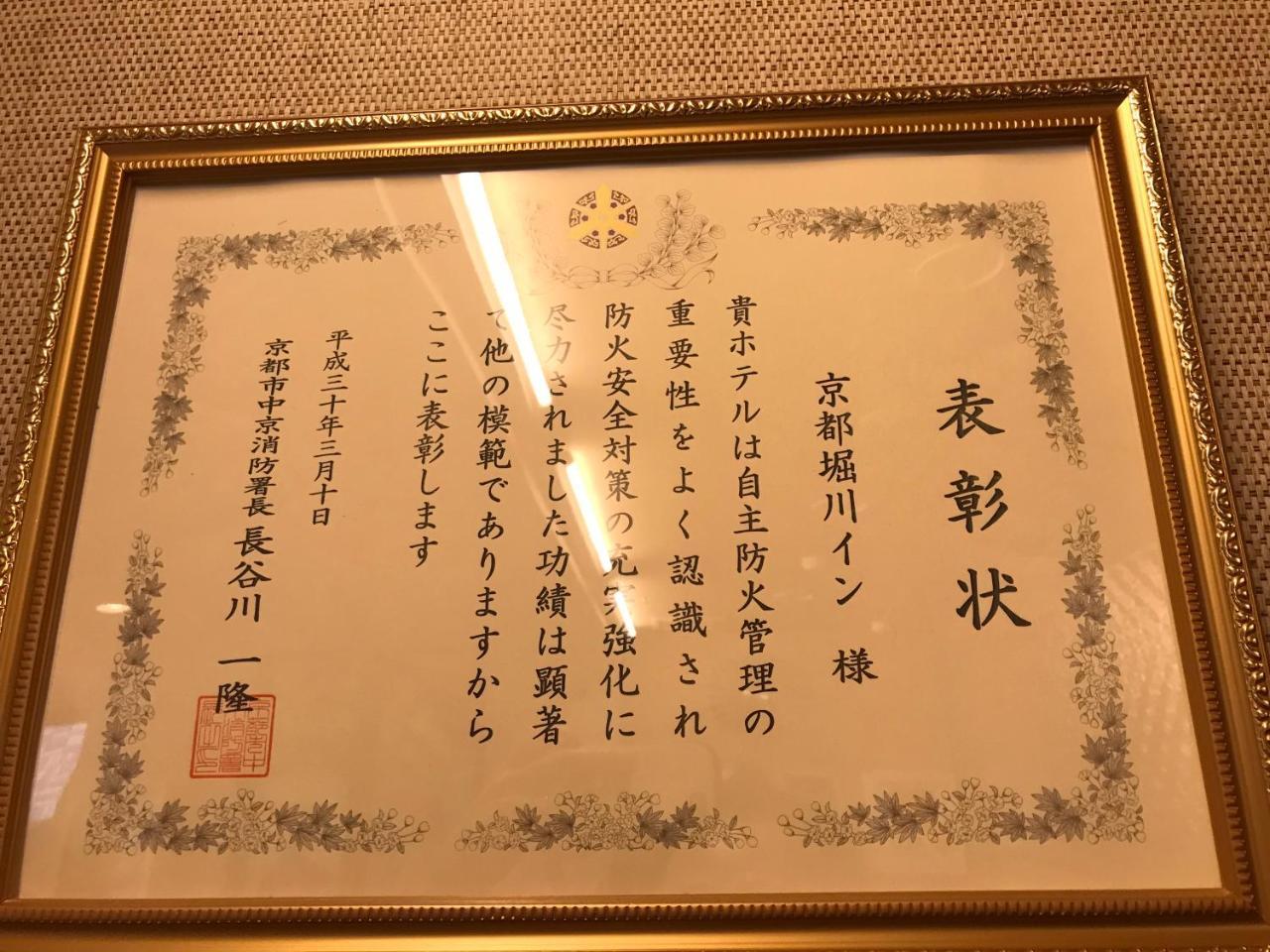 Hotel Horikawa 2*