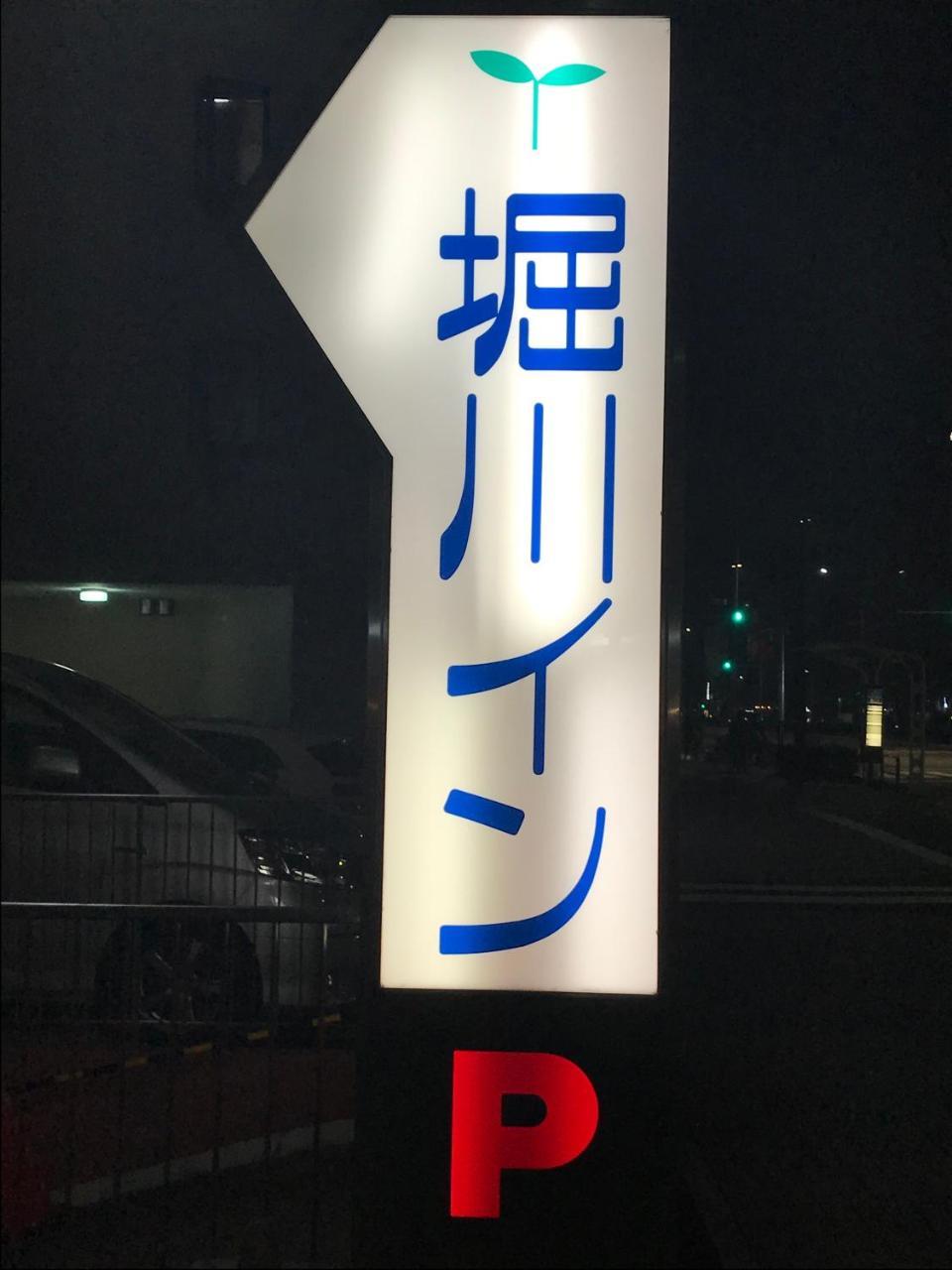Hotel Horikawa 2*