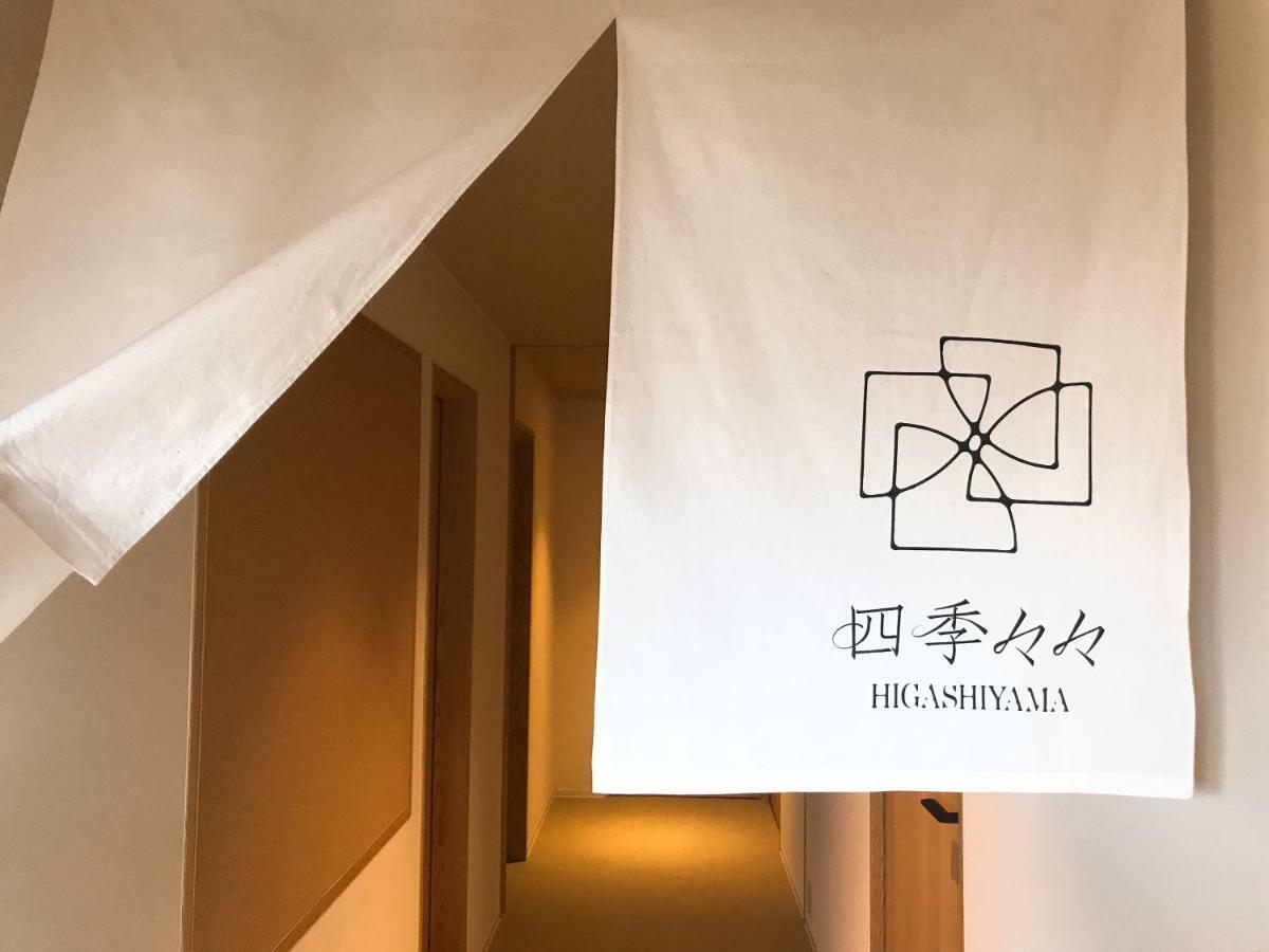 Shiki Shiki Higashiyama Hostel *
