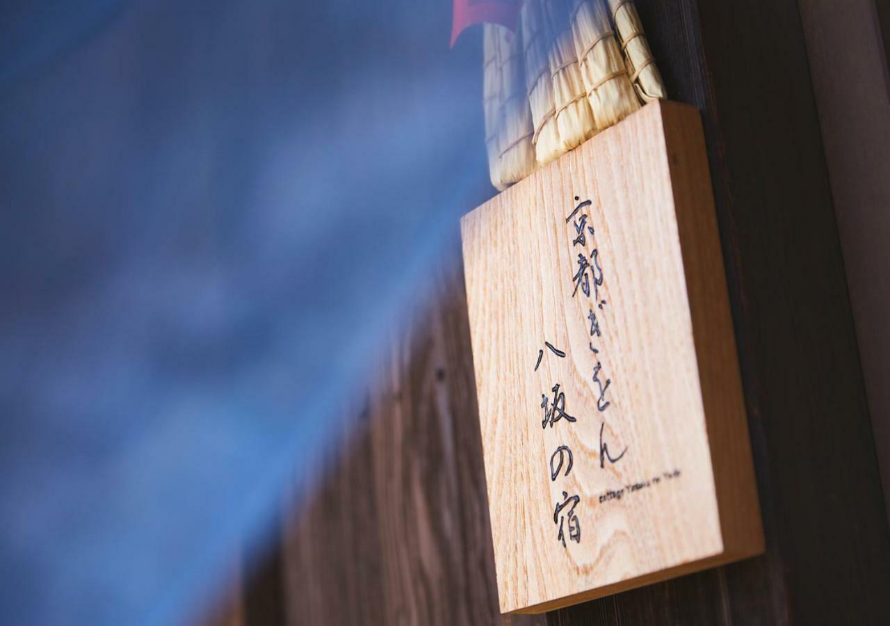 Gion Yasaka-no-yado Kyoto