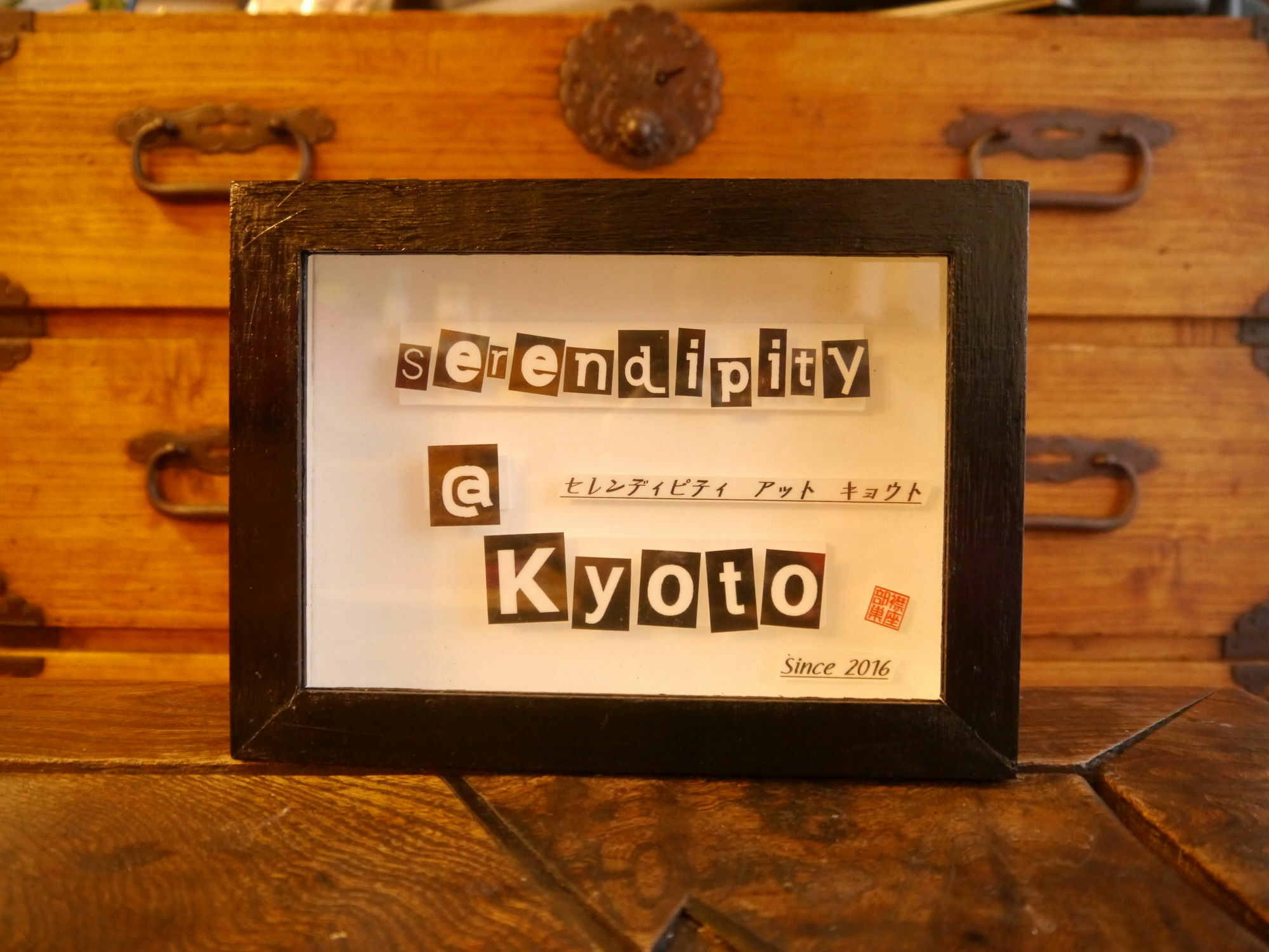Serendipity At Kyoto *