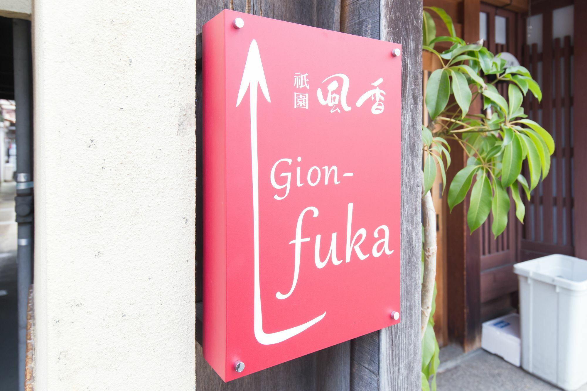 Gion Fuka Holiday home