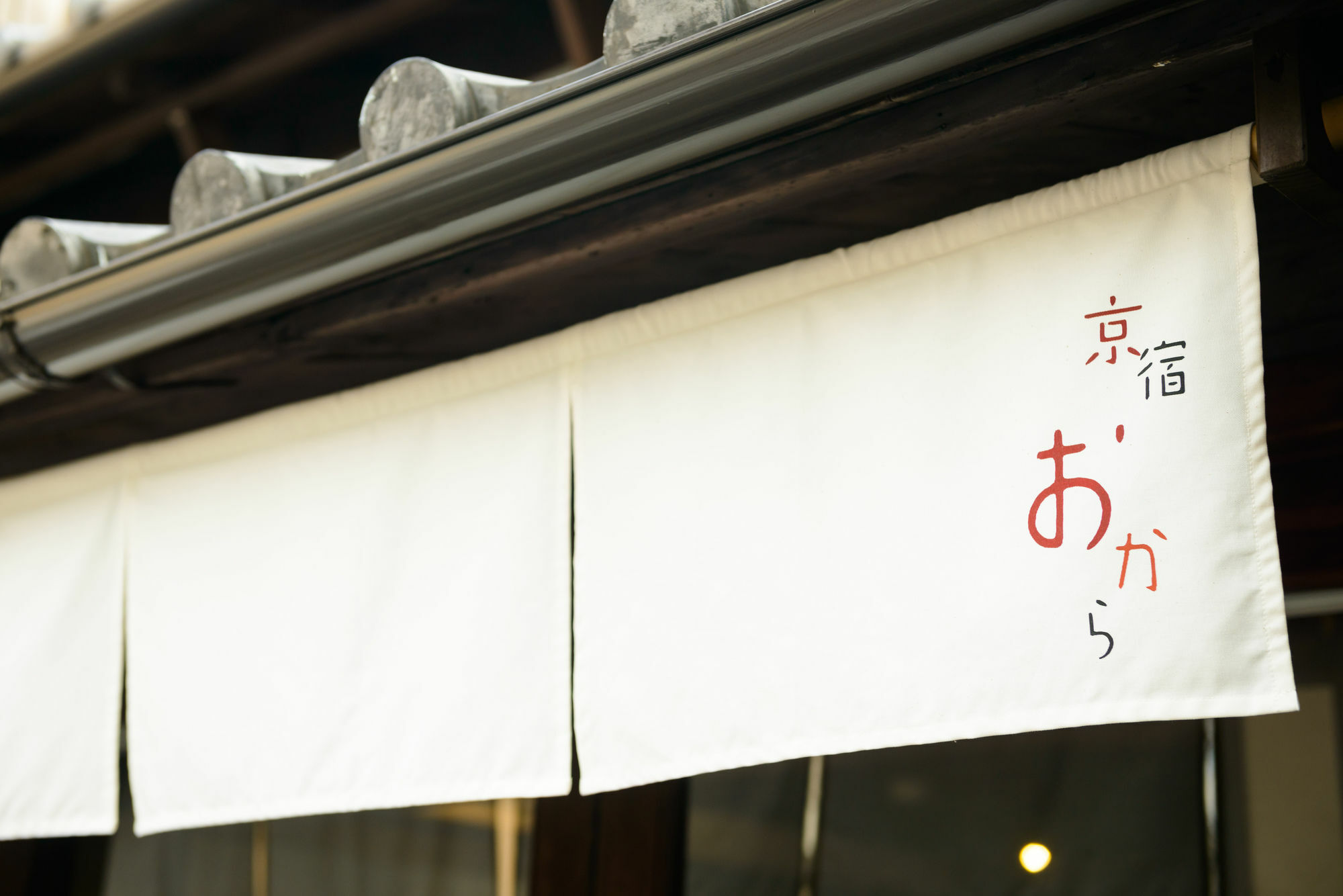 Kyoyado Okara Guest house Kyoto