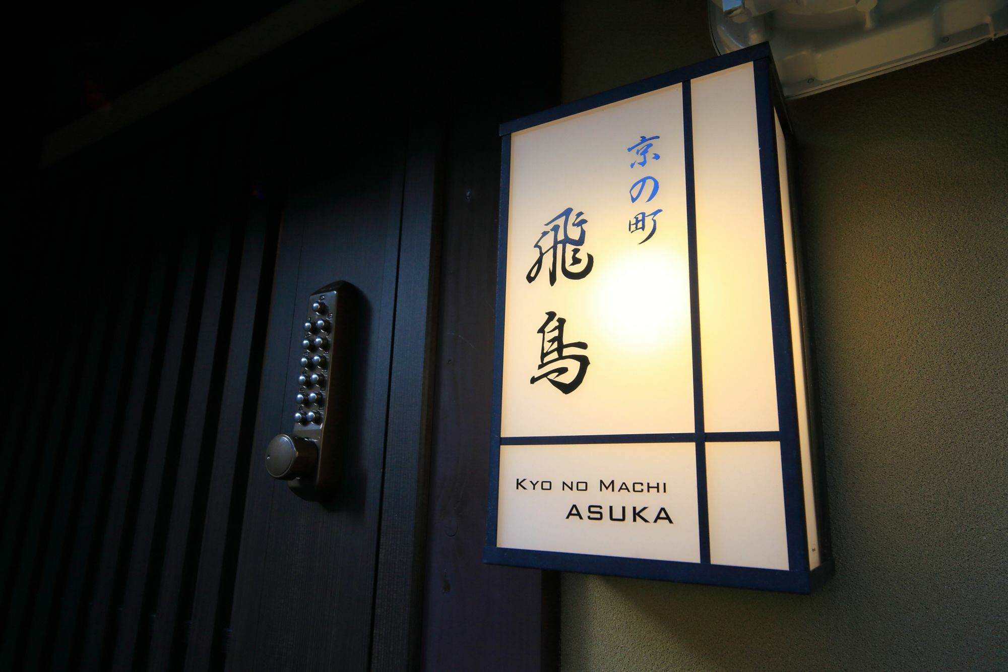 Kyo No Machi Asuka * Kyoto