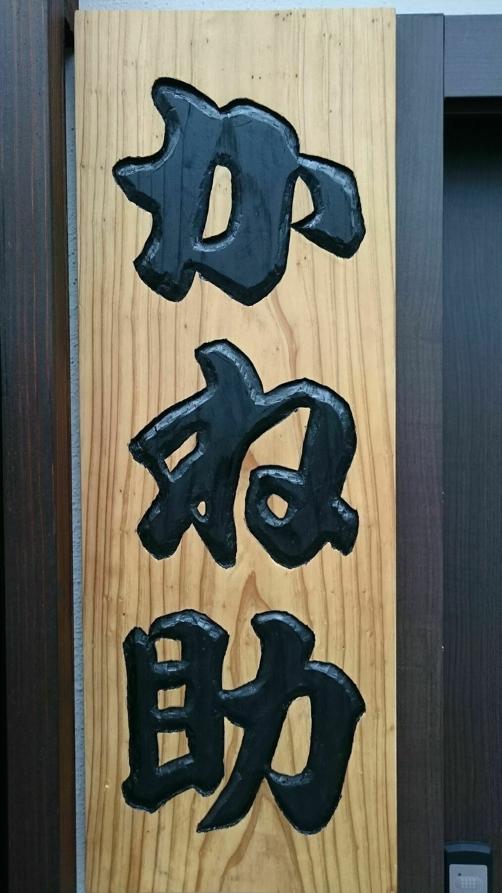 Kanesuke