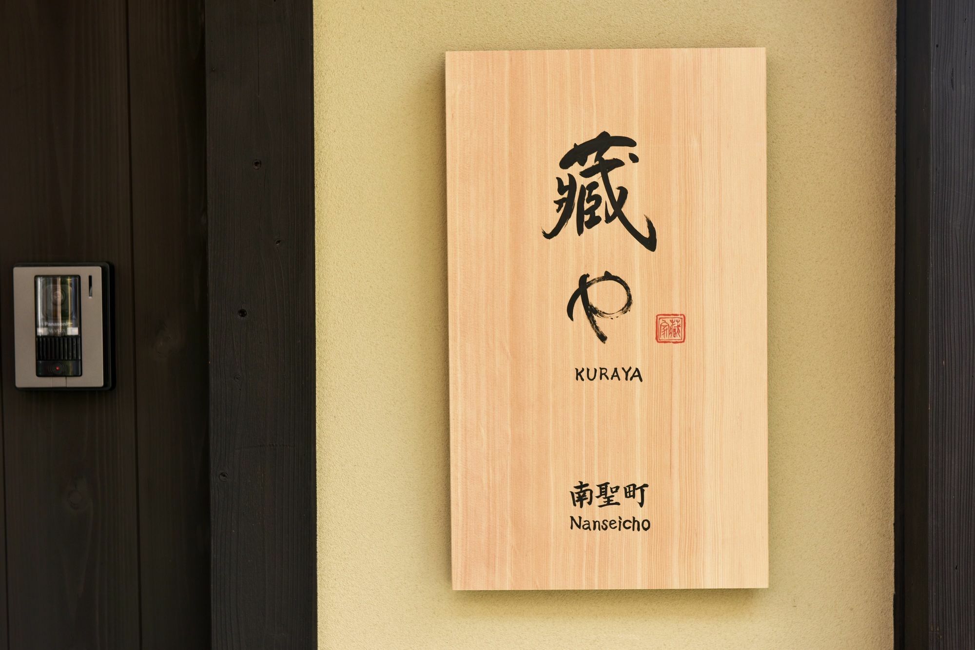 Kuraya Nanseicho Holiday home