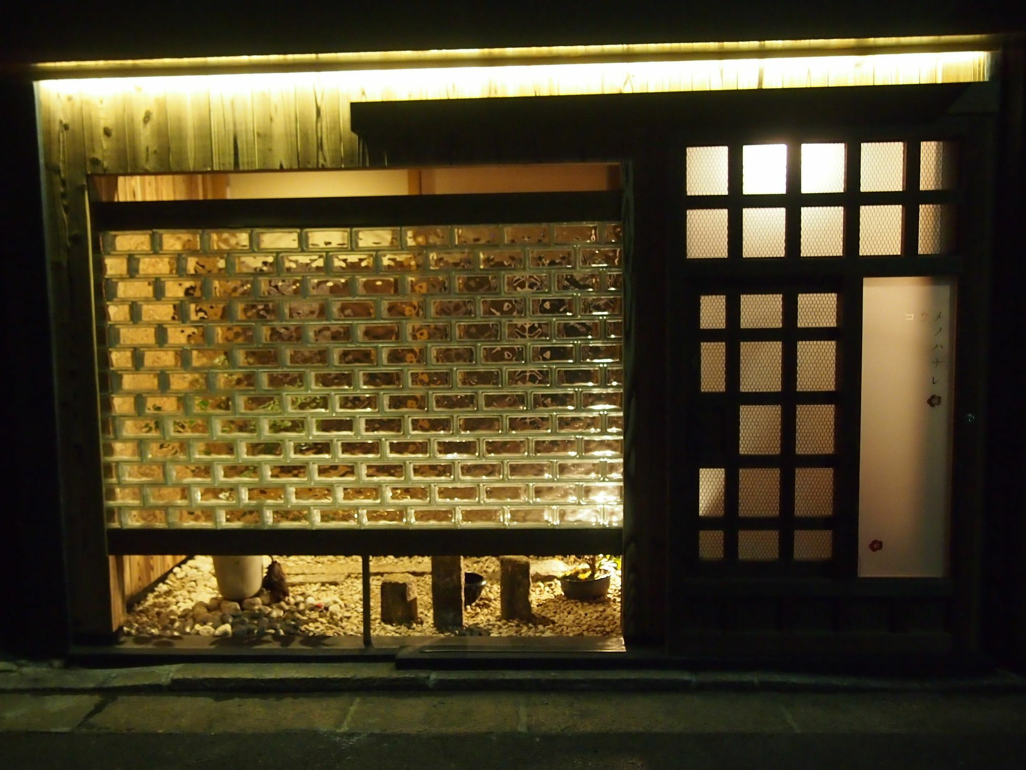 Koume No Hanare コウメノハナレ Kyoto