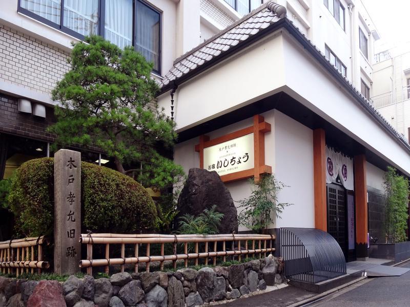 Ryokan Ishicho 4*