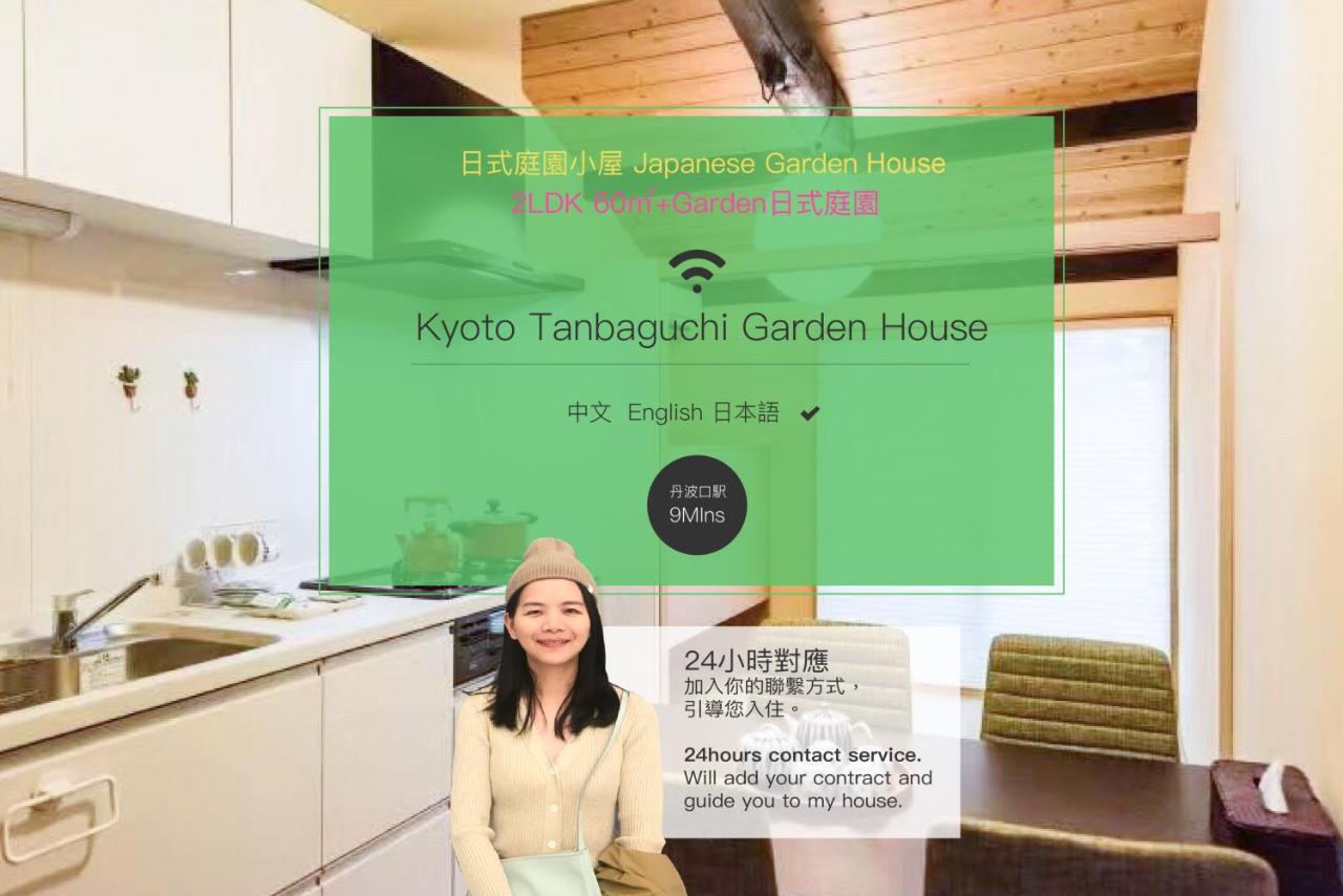 Saiinkaku Tanbaguchi Japanese Garden House Holiday home Kyoto