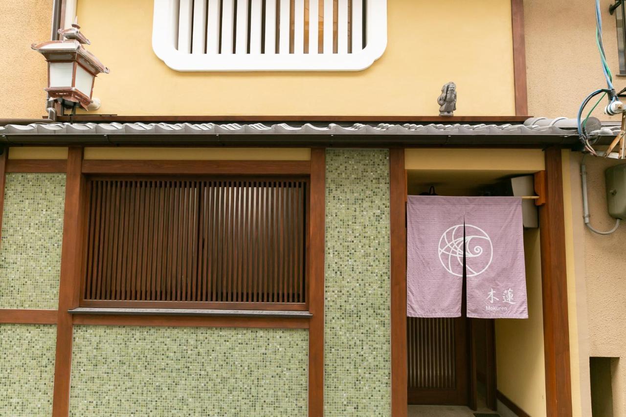Mokuren Traditional Boutique Townhouse * Kyoto