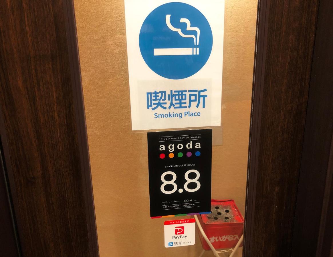 ゲストハウス栞庵