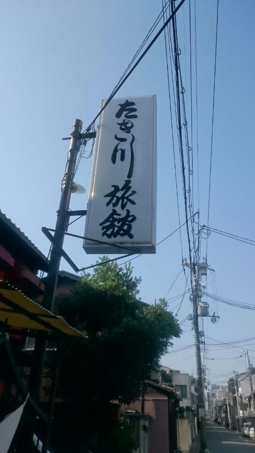 Takigawa Ryokan Kyoto