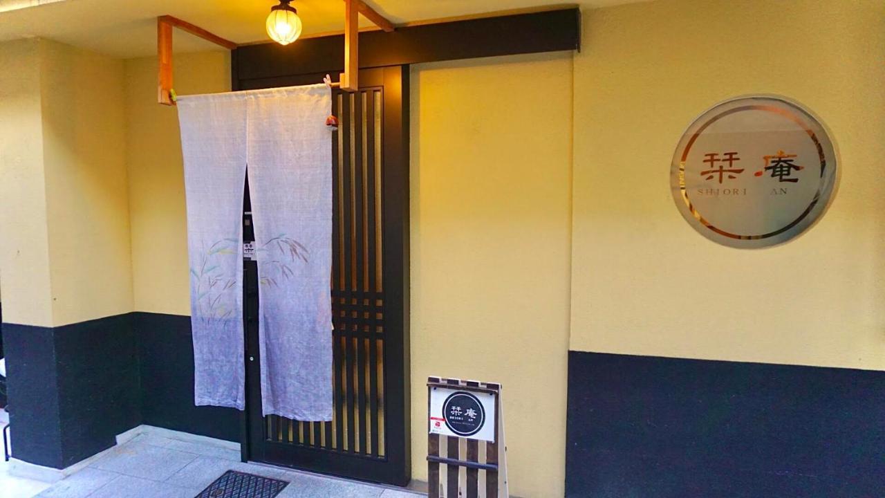 ゲストハウス栞庵 *