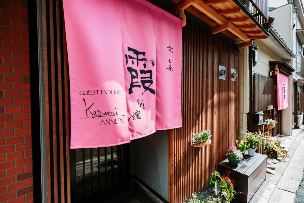 霞別舘-百合yuri Guest house Kyoto