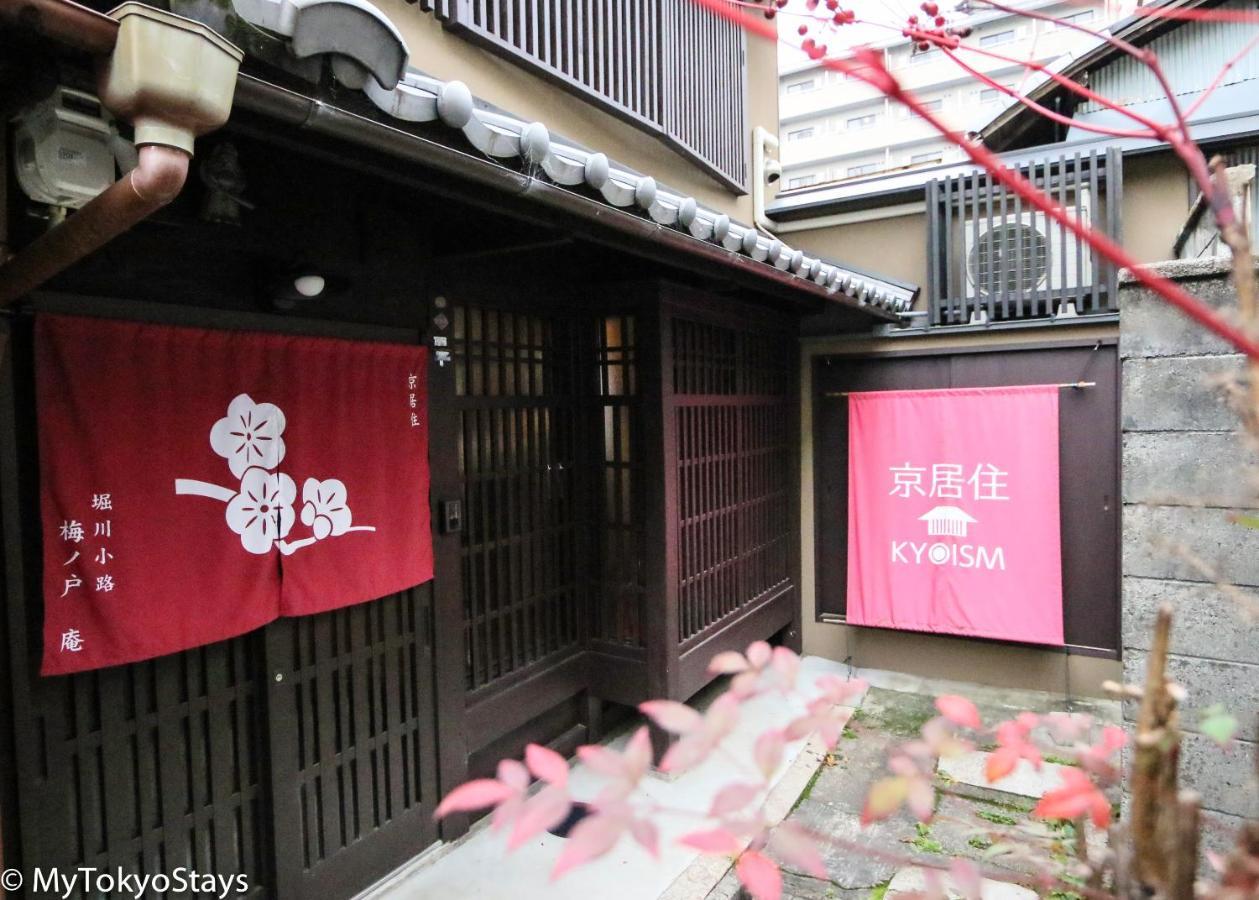 Holiday home Umenotoan Horikawakoji