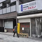 Kyoto Apartment Forest