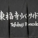 Tohukuji Rever Side - Vacation Stay 30975V