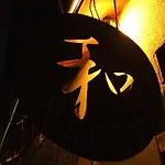 Guesthouse Nagomi