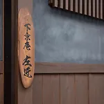 Shimogyou An