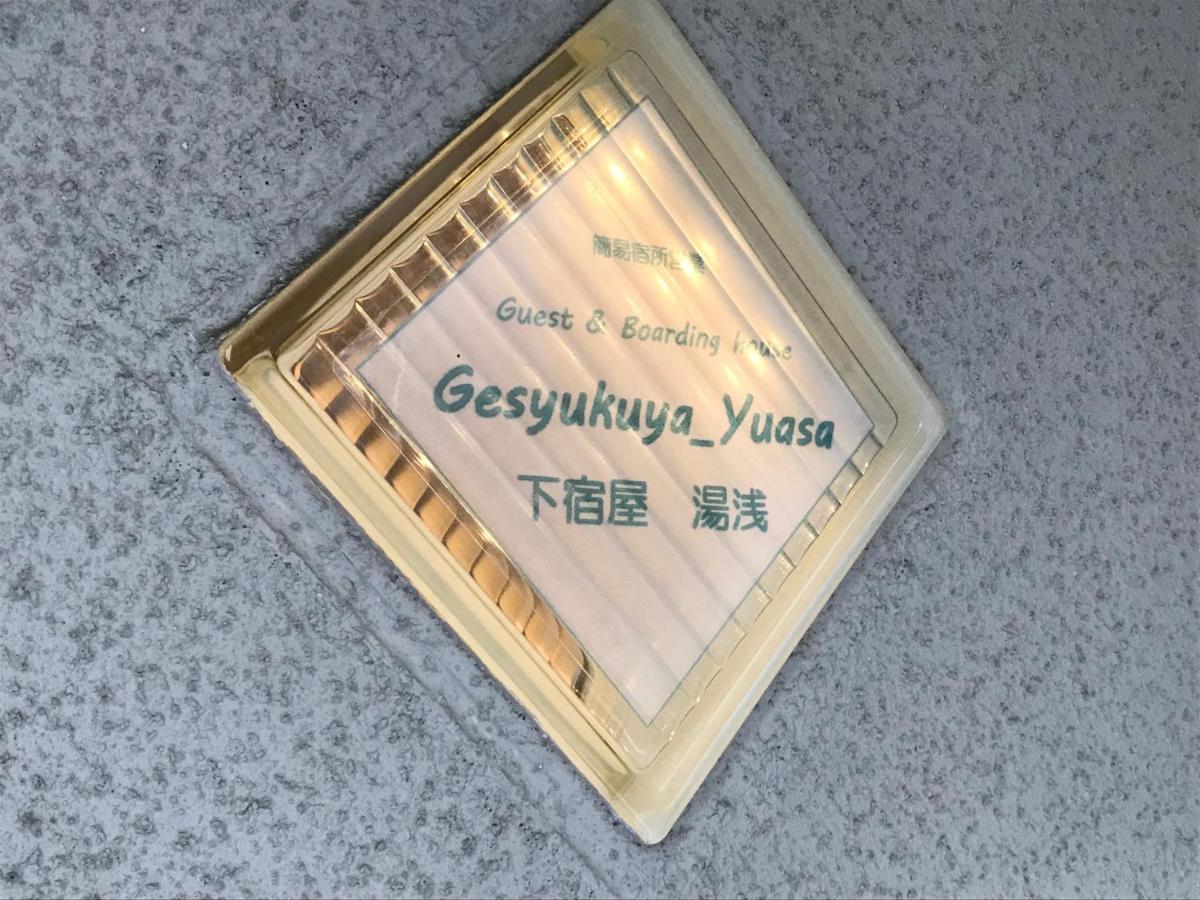 Gesyukuya-yuasa * Kyoto