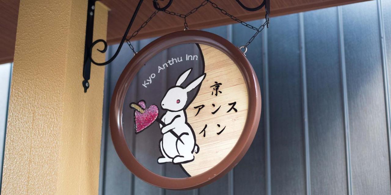 Kyo-anthu Guest house Kyoto