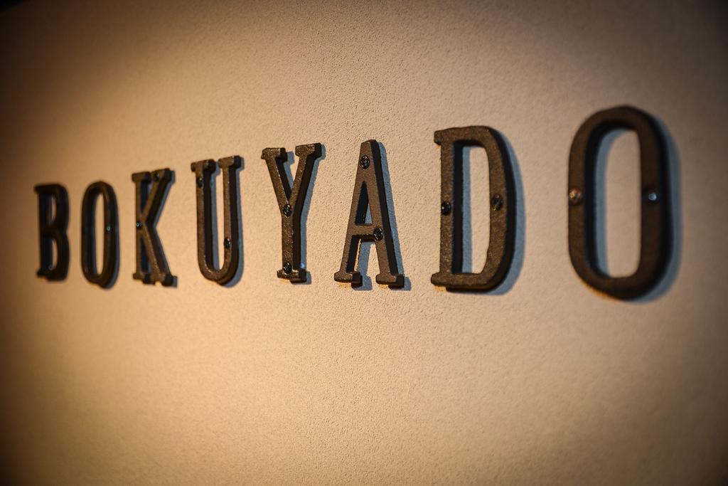 Bokuyado Guest house