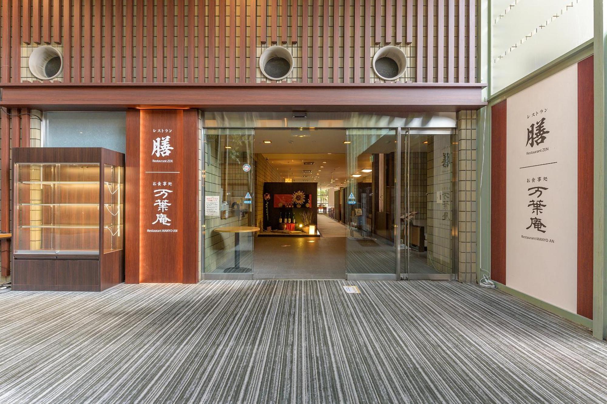 Manyonoyuhotelkyotoeminence Kyoto