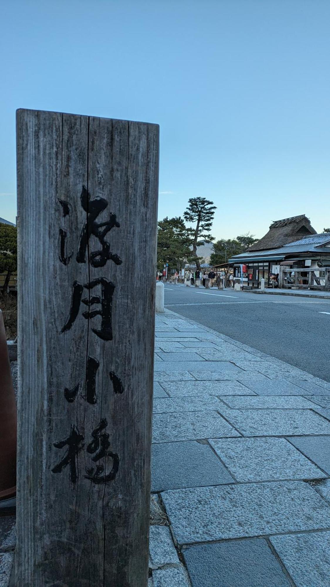 Arashiyama Hotel