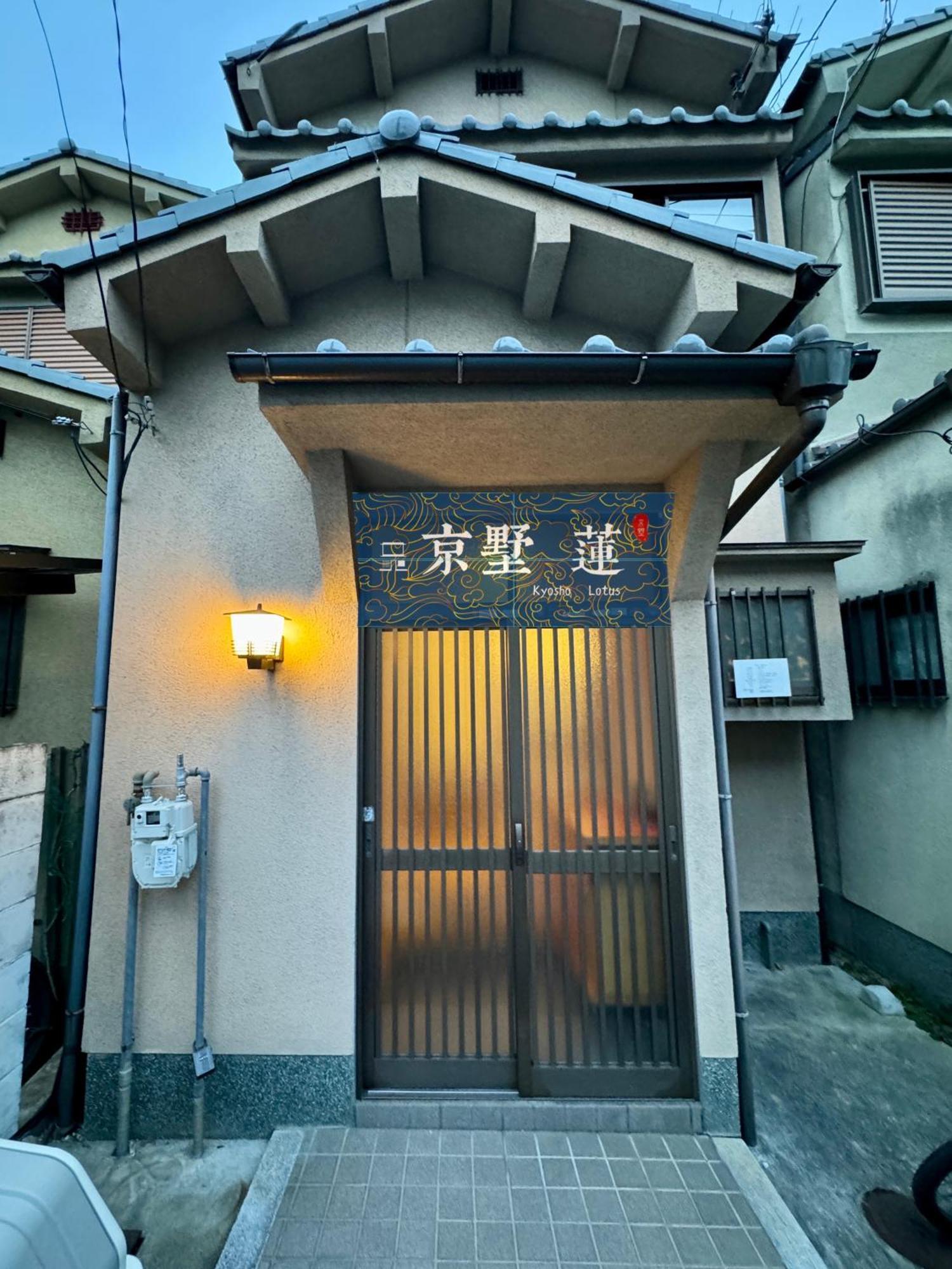 Villa 京墅-蓮 Kyosho Lotus *