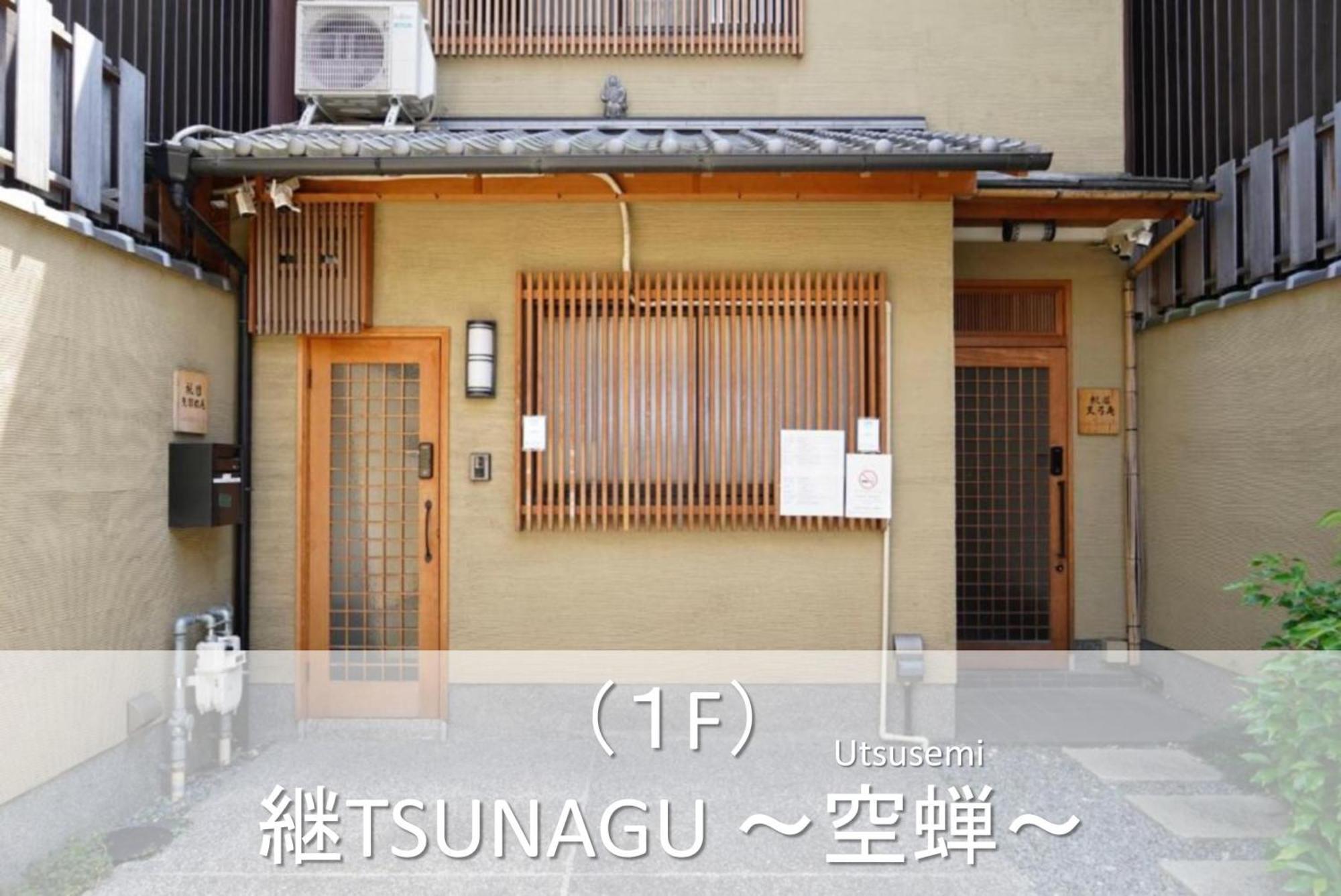 継tsunagu 空蝉utsusemi帚木hahakigi *