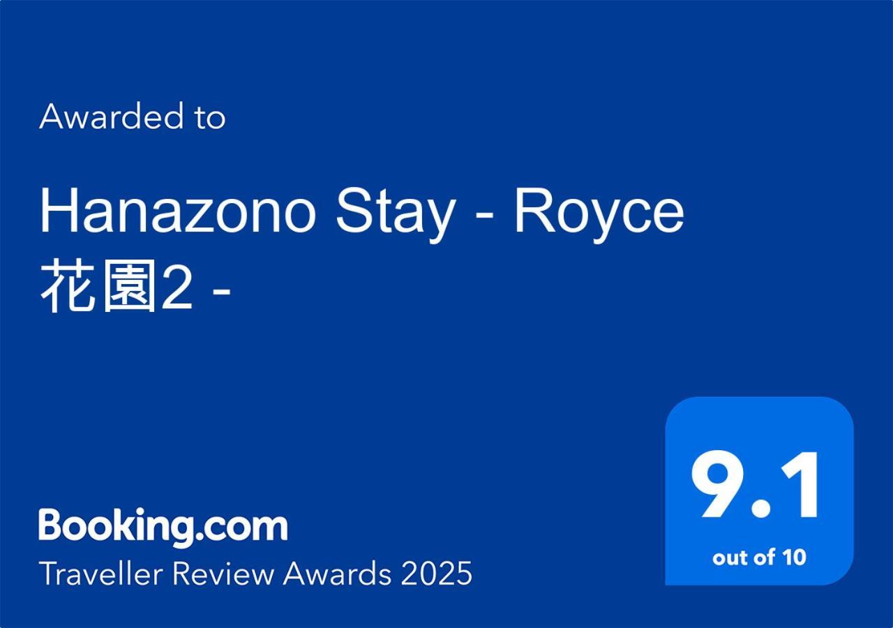 Hanazono - Royce 花園2 - Apartment *