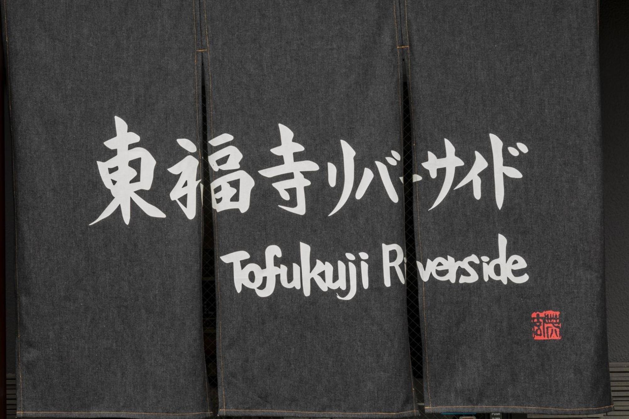 Apartment Tohukuji Rever Side - Vacation 30975v Kyoto