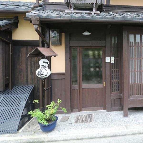 Ikyu-an Heritage Machiya * Kyoto