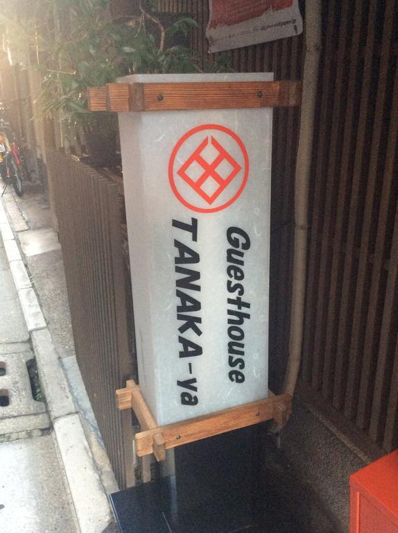 Tanaka-ya