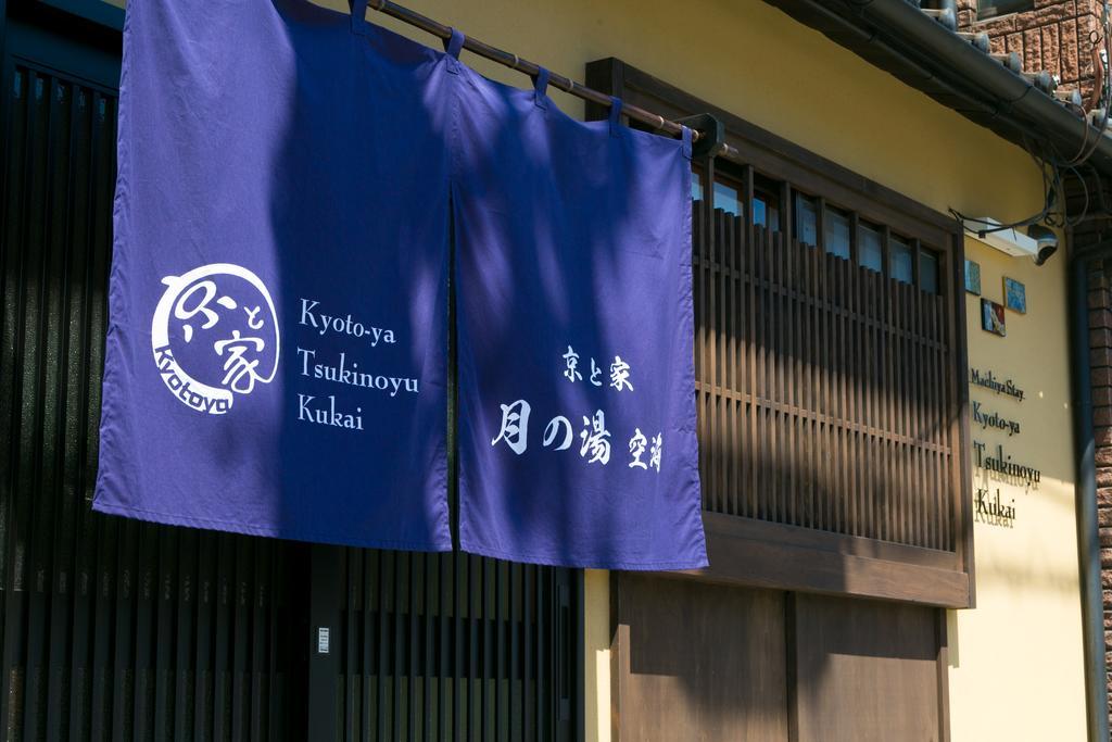 Holiday home Kyotoya Tsukinoyu Kukai