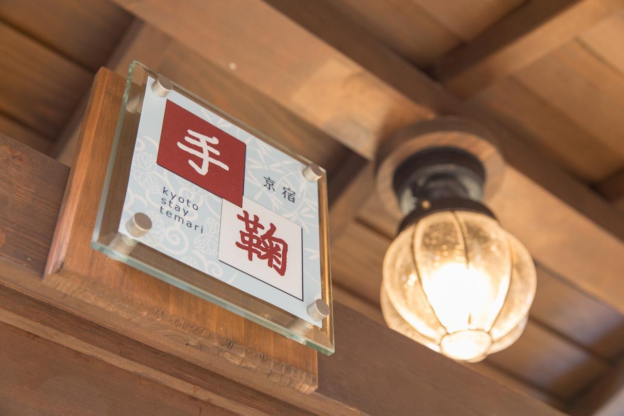 Holiday home Temari Kyoto