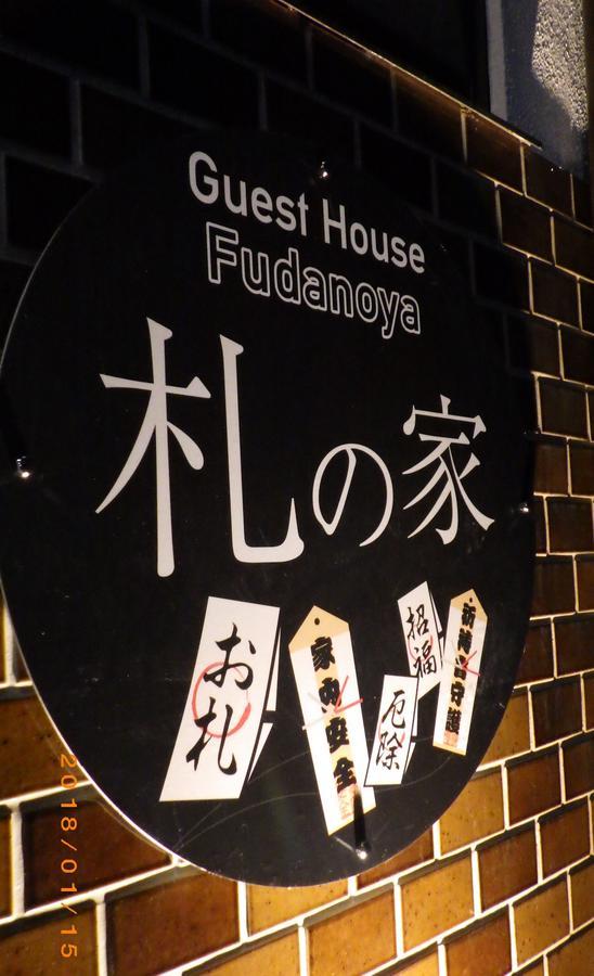 Guest house Fudanoya Kyoto