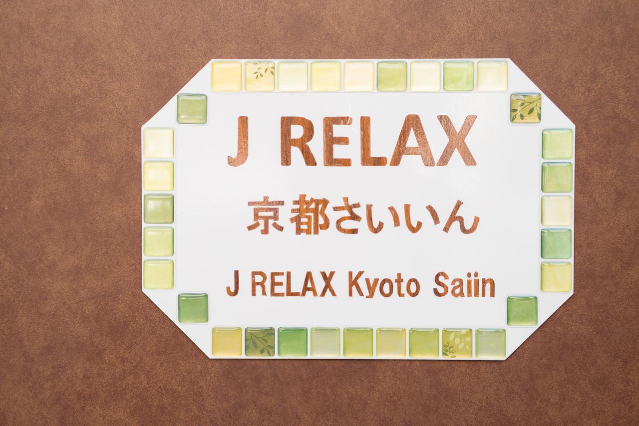 Guest house J Relax Saiin *