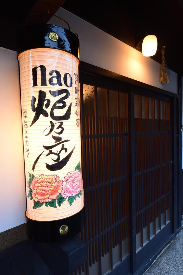 Naokonoza Bettei Station *