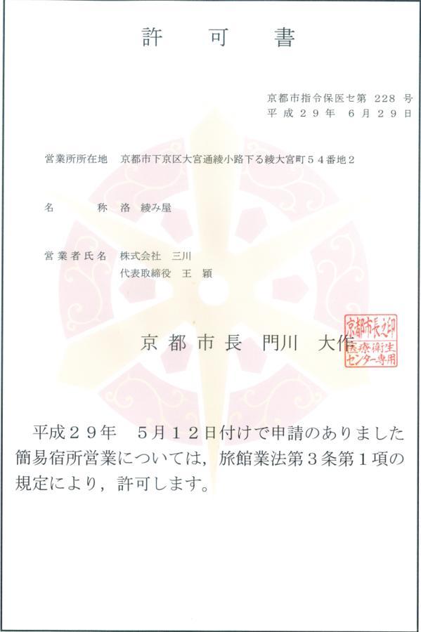 Shijo Ayaomiya